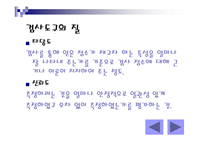 [교직교육학개론] 교육평가-11