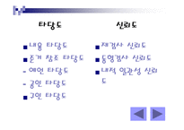 [교직교육학개론] 교육평가-12