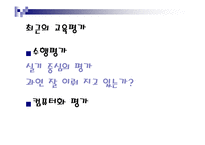 [교직교육학개론] 교육평가-13