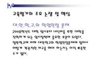 [교직교육학개론] 교육평가-14