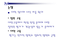 [교직교육학개론] 교육평가-15