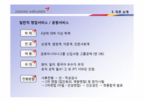 아시아나 항공 취업전략-12