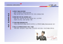 아시아나 항공 취업전략-13