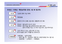 아시아나 항공 취업전략-14