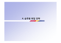 아시아나 항공 취업전략-15