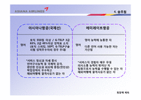 아시아나 항공 취업전략-18