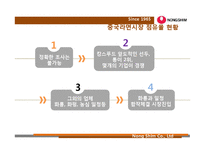 [전략경영론] 농심의 중국 시장 진출(해외 시장 진출 전략 분석)-16