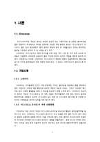 [국제경영] 그라비티 `라그나로크` Gravity 해외진출-3