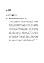 [국제경영] 그라비티 `라그나로크` Gravity 해외진출-5