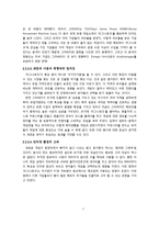 [국제경영] 그라비티 `라그나로크` Gravity 해외진출-9