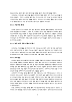 [국제경영] 그라비티 `라그나로크` Gravity 해외진출-11