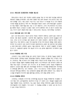 [국제경영] 그라비티 `라그나로크` Gravity 해외진출-13