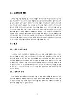[국제경영] 그라비티 `라그나로크` Gravity 해외진출-14
