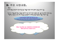 [조직구조론] 제10장 조직성장 ㈜퓨처시스템의 성장 과정-6