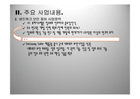 [조직구조론] 제10장 조직성장 ㈜퓨처시스템의 성장 과정-7
