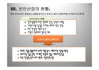 [조직구조론] 제10장 조직성장 ㈜퓨처시스템의 성장 과정-9