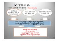 [조직구조론] 제10장 조직성장 ㈜퓨처시스템의 성장 과정-10