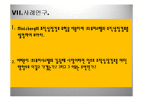 [조직구조론] 제10장 조직성장 ㈜퓨처시스템의 성장 과정-18