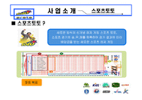 [스포츠경영학] 스포츠토토 전략분석-3