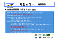[스포츠경영학] 스포츠토토 전략분석-5