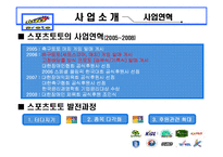 [스포츠경영학] 스포츠토토 전략분석-6