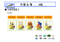 [스포츠경영학] 스포츠토토 전략분석-7