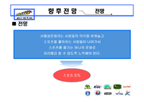 [스포츠경영학] 스포츠토토 전략분석-17