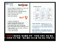 [광고] LG Telecom(LG텔레콤) OZ 오즈 서비스 커뮤니케이션전략-7