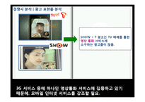 [광고] LG Telecom(LG텔레콤) OZ 오즈 서비스 커뮤니케이션전략-8