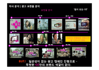[광고] LG Telecom(LG텔레콤) OZ 오즈 서비스 커뮤니케이션전략-10
