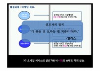 [광고] LG Telecom(LG텔레콤) OZ 오즈 서비스 커뮤니케이션전략-13