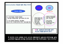 [광고] LG Telecom(LG텔레콤) OZ 오즈 서비스 커뮤니케이션전략-18