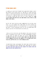 [제품관리] LG전자 최신 MP3플레이어 `앤 37 NEW BEETLE EDITION` 의 브랜드 전략-7