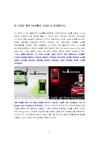 [제품관리] LG전자 최신 MP3플레이어 `앤 37 NEW BEETLE EDITION` 의 브랜드 전략-10
