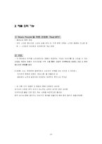 [제품관리] LG전자 최신 MP3플레이어 `앤 37 NEW BEETLE EDITION` 의 브랜드 전략-11