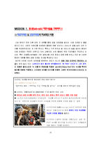 [제품관리] LG전자 최신 MP3플레이어 `앤 37 NEW BEETLE EDITION` 의 브랜드 전략-16