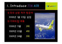 사우스웨스트 항공(south west airline), 진에어(JIN AIR) 1. 경영전략 비교-6