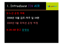 사우스웨스트 항공(south west airline), 진에어(JIN AIR) 1. 경영전략 비교-7