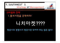 사우스웨스트 항공(south west airline), 진에어(JIN AIR) 1. 경영전략 비교-15