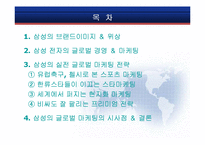 [국제마케팅] 삼성의 국제마케팅 전략-2