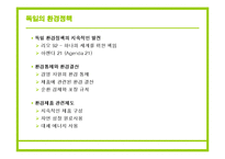 [국제통상] 독일 시장과 탄소배출권, N11, 국제운송-11
