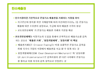 [국제통상] 독일 시장과 탄소배출권, N11, 국제운송-12