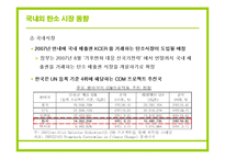 [국제통상] 독일 시장과 탄소배출권, N11, 국제운송-16
