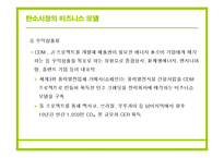 [국제통상] 독일 시장과 탄소배출권, N11, 국제운송-18
