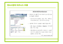[국제통상] 독일 시장과 탄소배출권, N11, 국제운송-20