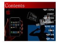 [변화와 혁신] 혁신적인 기업 애플의 과거 현재와 미래-2