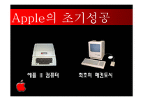 [변화와 혁신] 혁신적인 기업 애플의 과거 현재와 미래-6