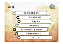 한성 백제 문화제 축제활성화 방안-2