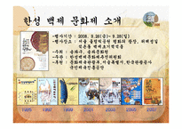 한성 백제 문화제 축제활성화 방안-3