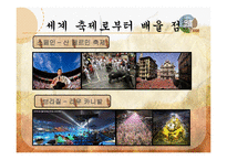 한성 백제 문화제 축제활성화 방안-7